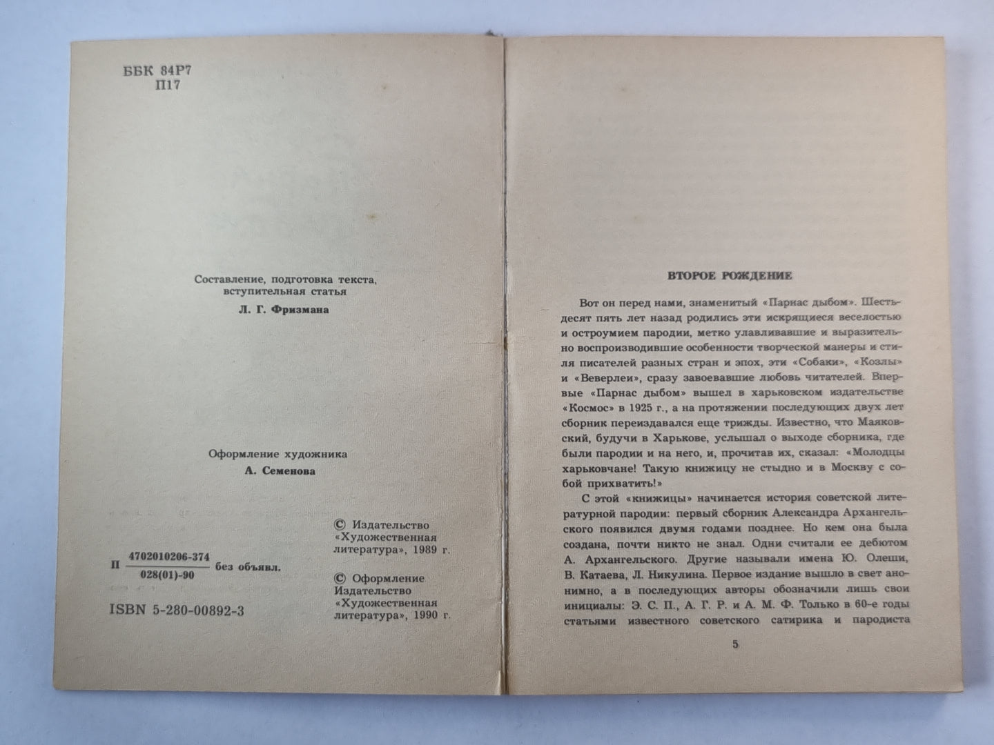 Парнас дыбом. Parodies littéraires