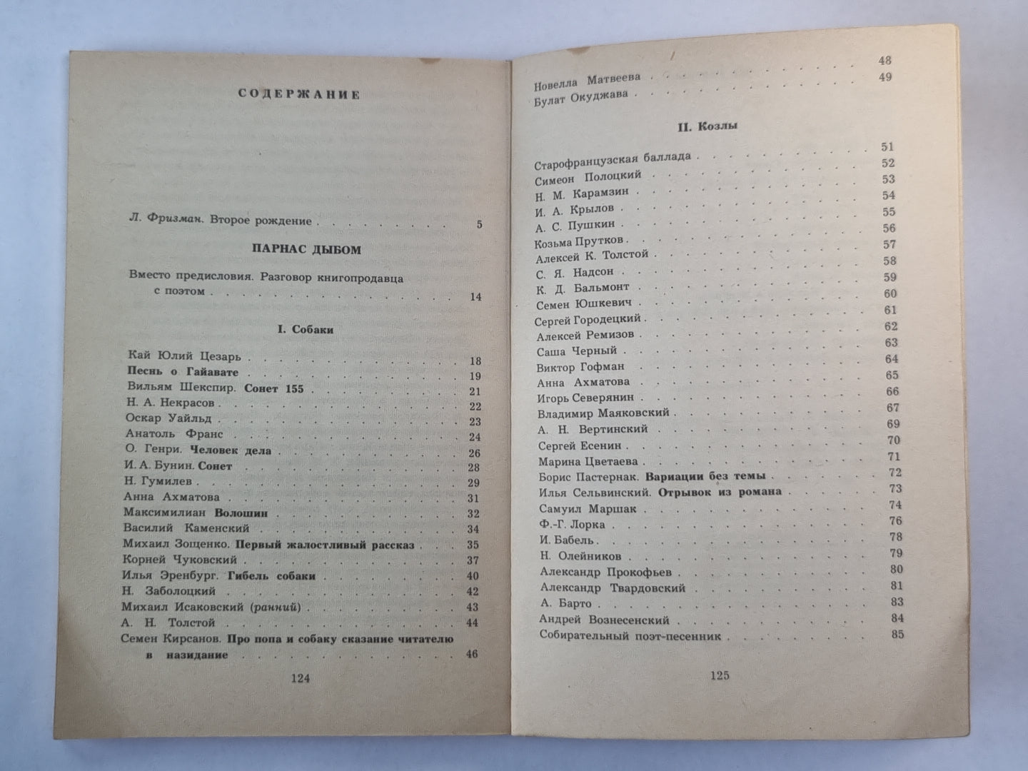 Парнас дыбом. Parodies littéraires