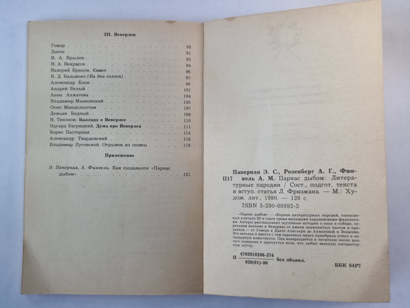 Парнас дыбом. Parodies littéraires