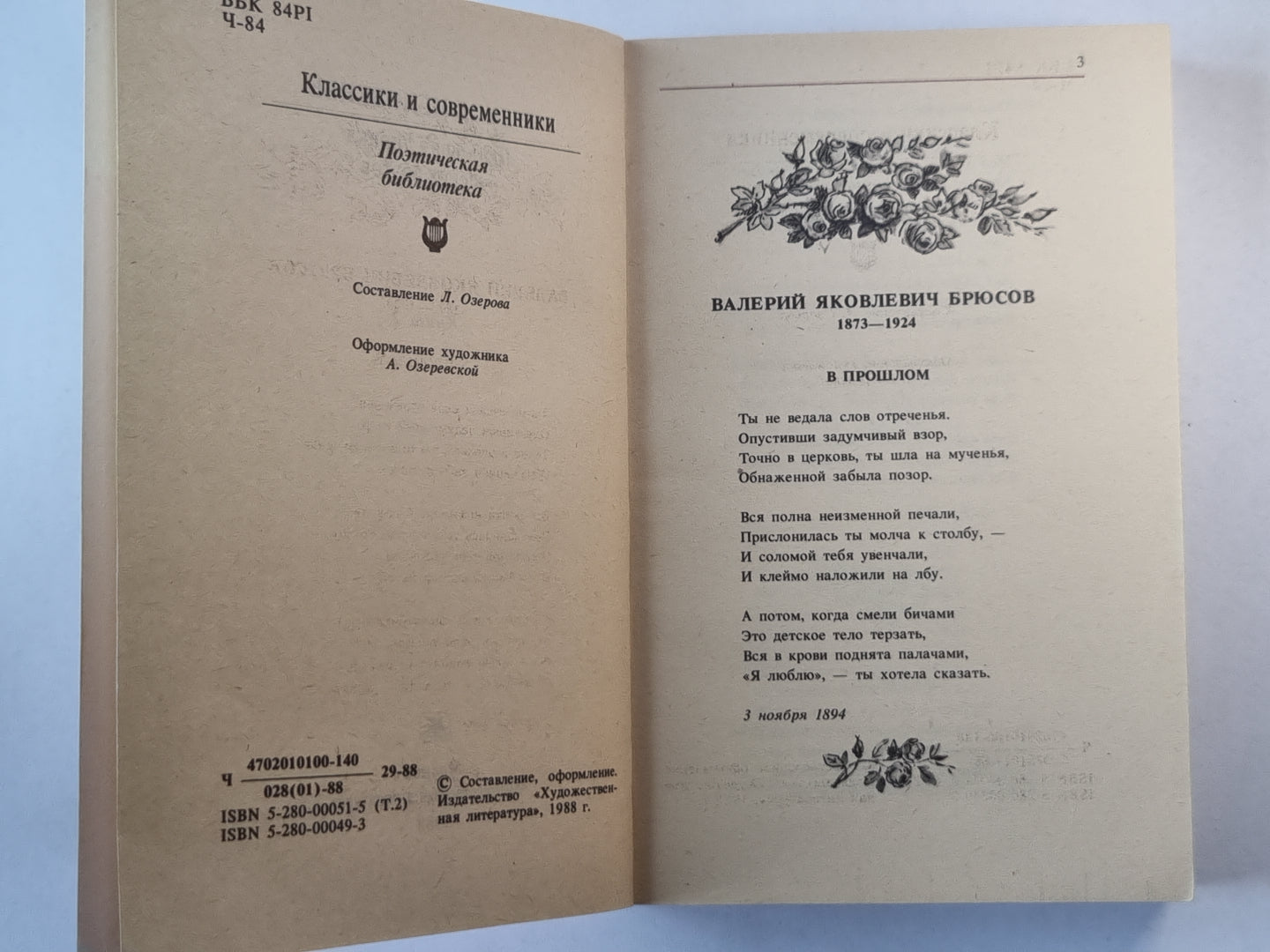 Чудное мгновение. Любовные лирики поэтов русских. Книга 2
