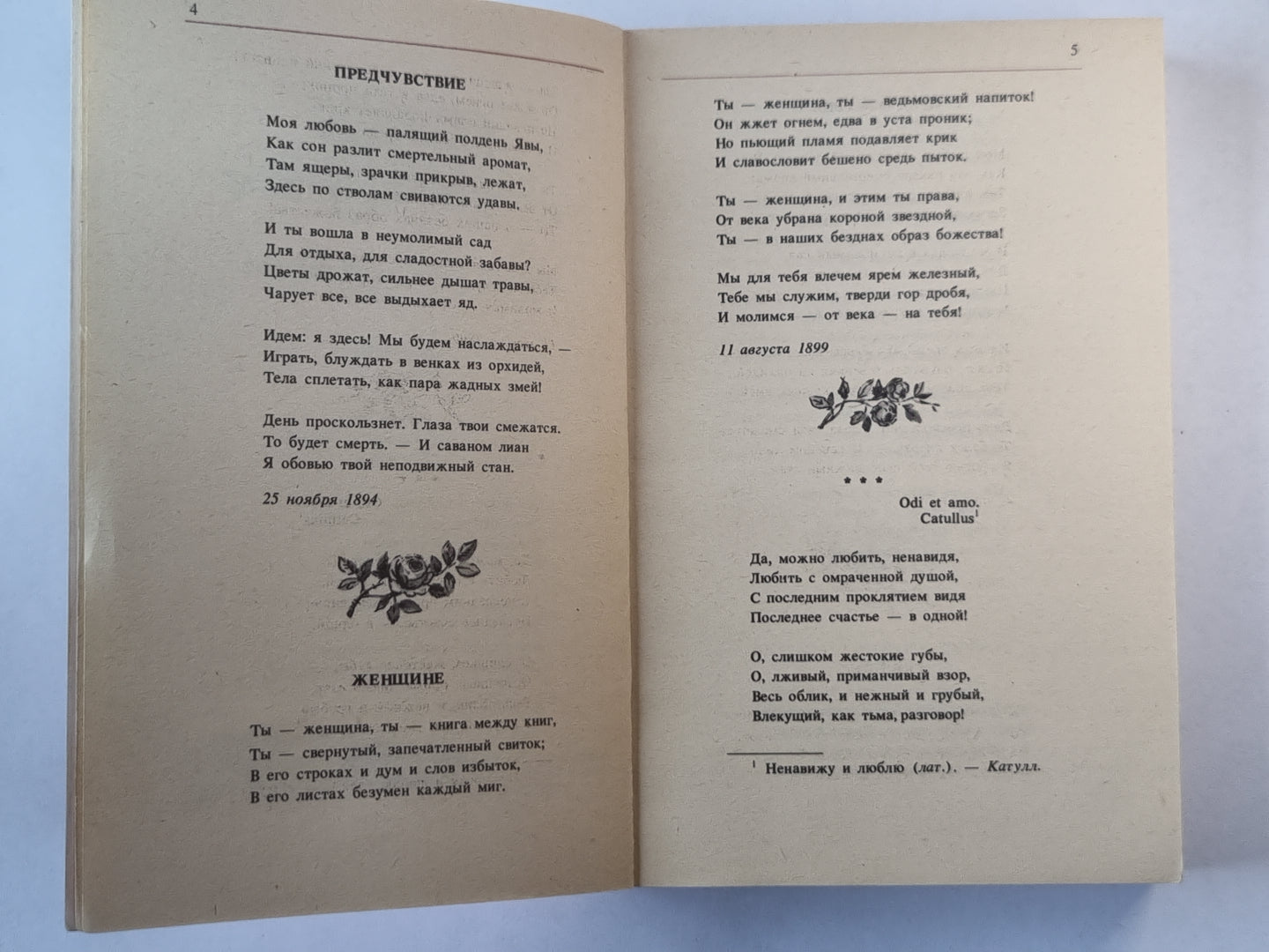 Чудное мгновение. Любовные лирики поэтов русских. Книга 2