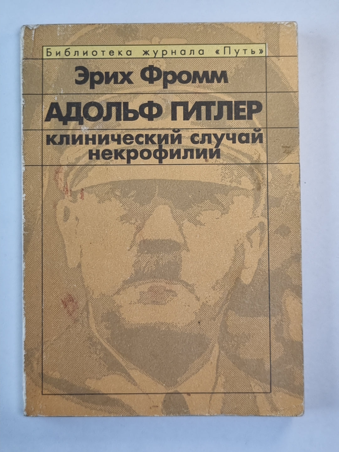 Adolf Hitler : Clinique de nécrophilie