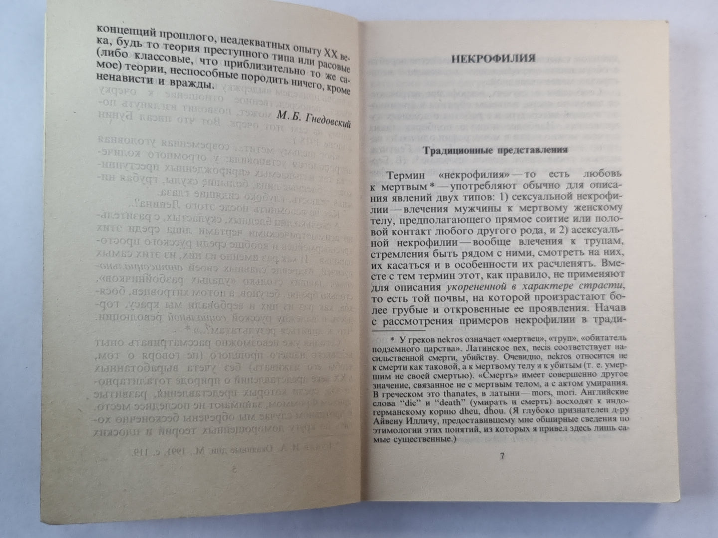 Adolf Hitler : Clinique de nécrophilie
