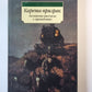 Карета-призрак. Английские рассказы о привидениях