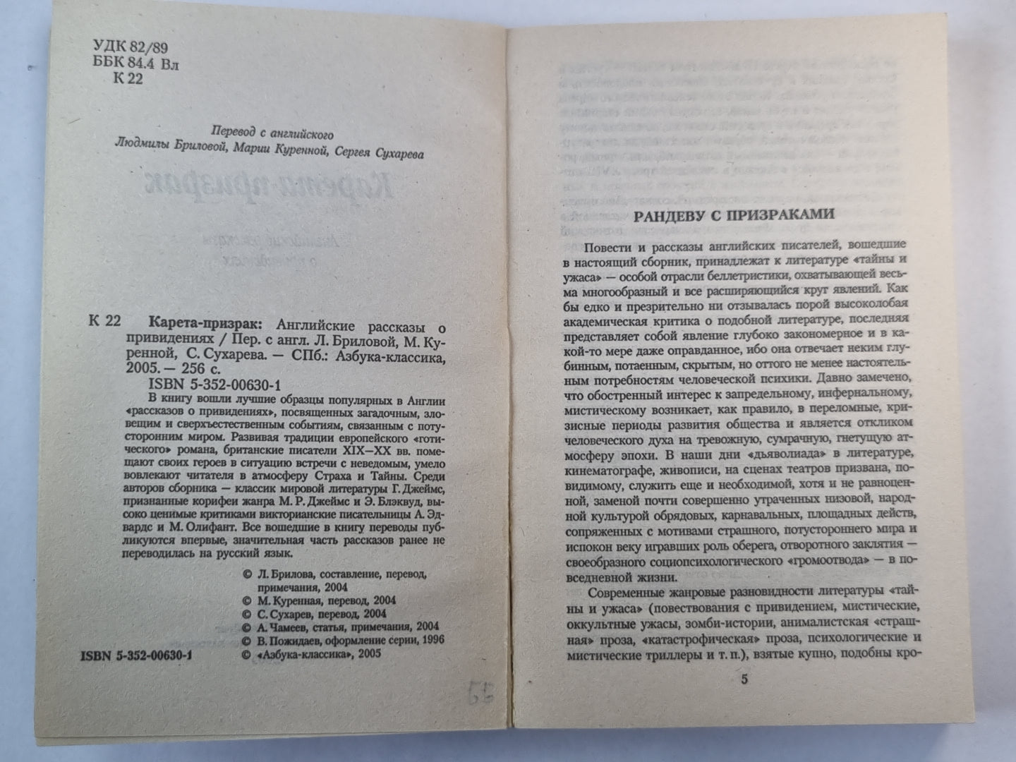 Карета-призрак. Английские рассказы о привидениях