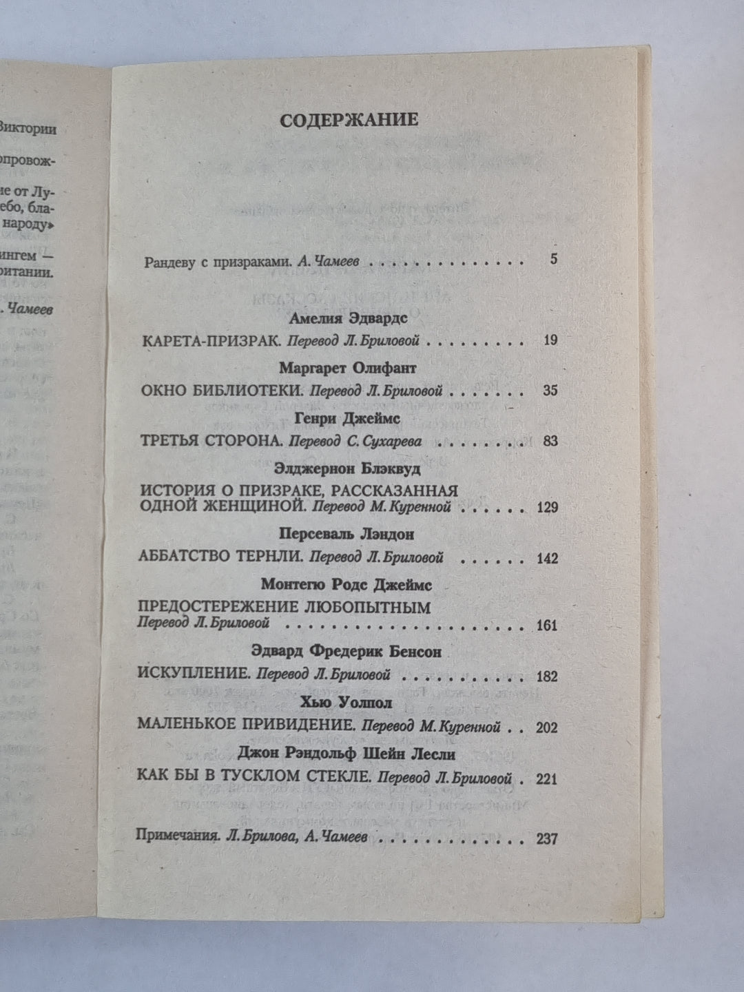Карета-призрак. Английские рассказы о привидениях