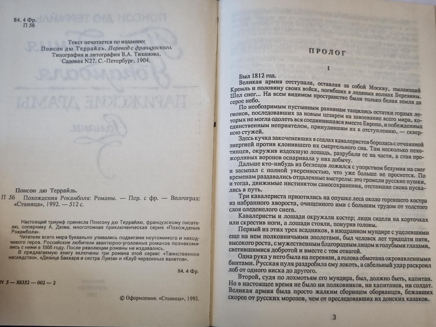 Похождения Рокамболя. Том 1