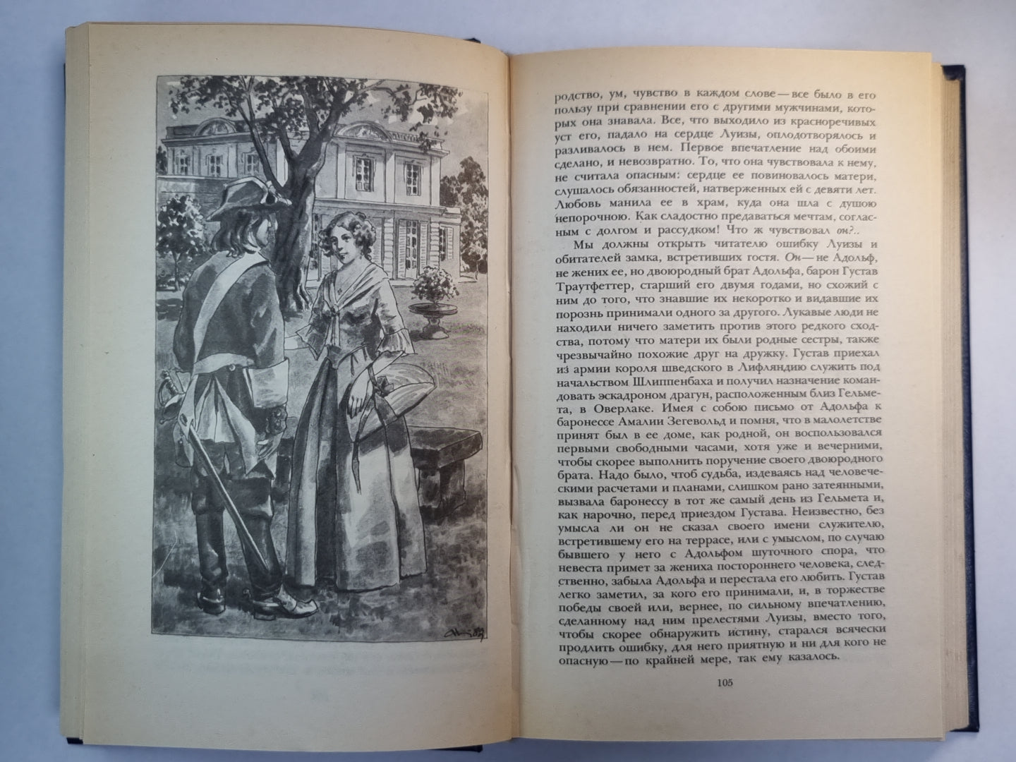 Последний Новик