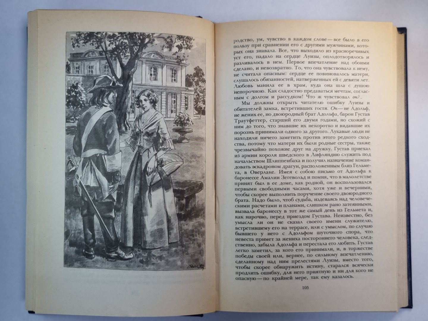 Последний Новик