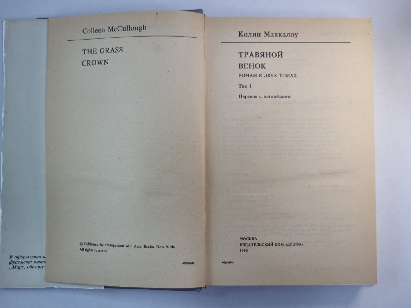 Travya Venok. Роман в двух томах. Tome 1