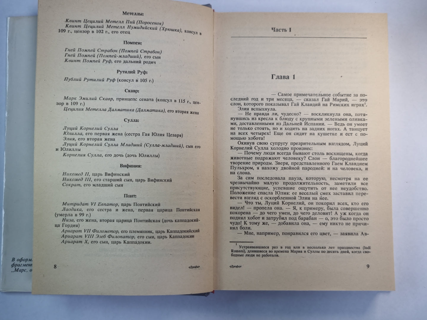 Travya Venok. Роман в двух томах. Tome 1
