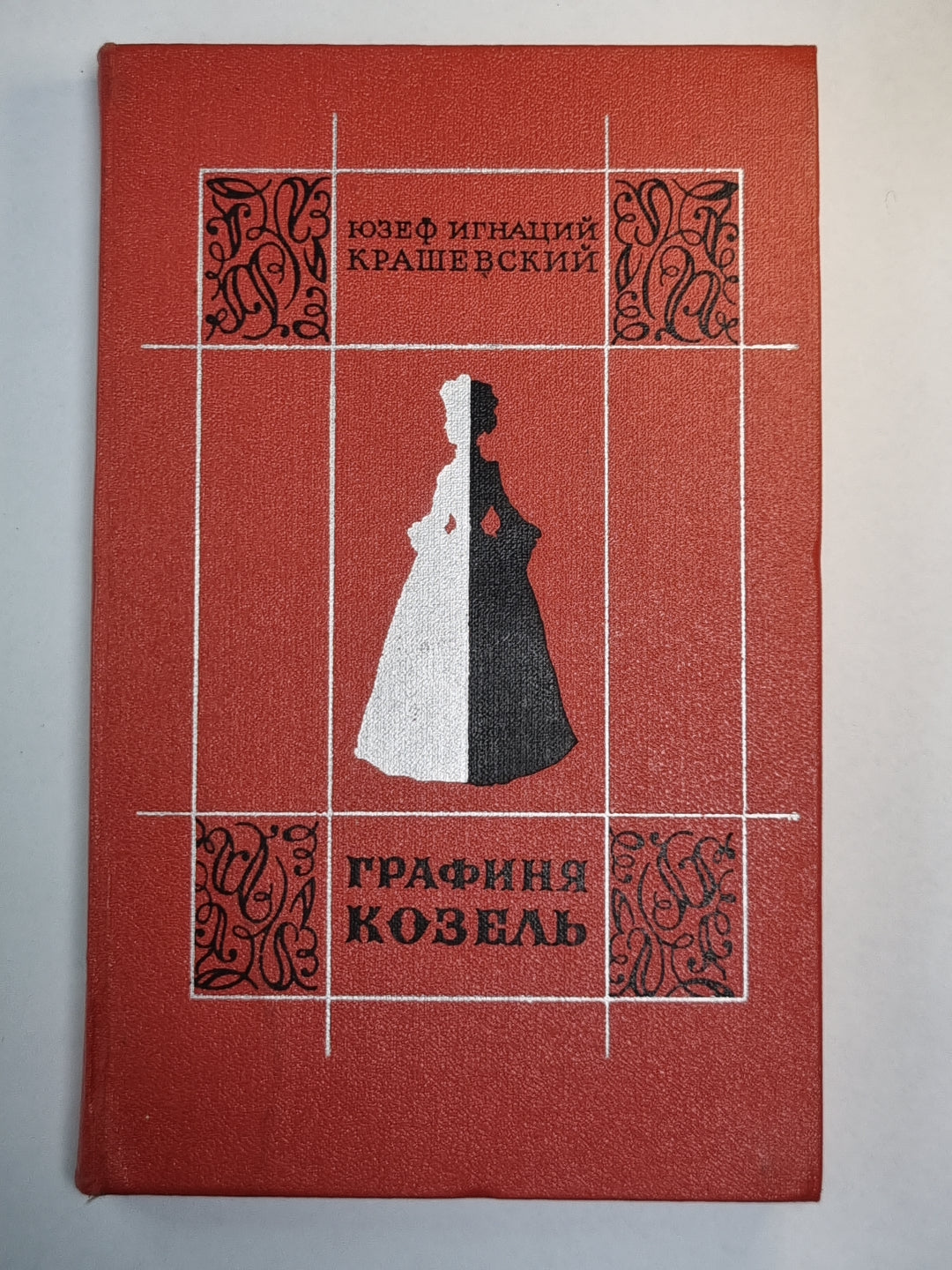 Графиня Козель