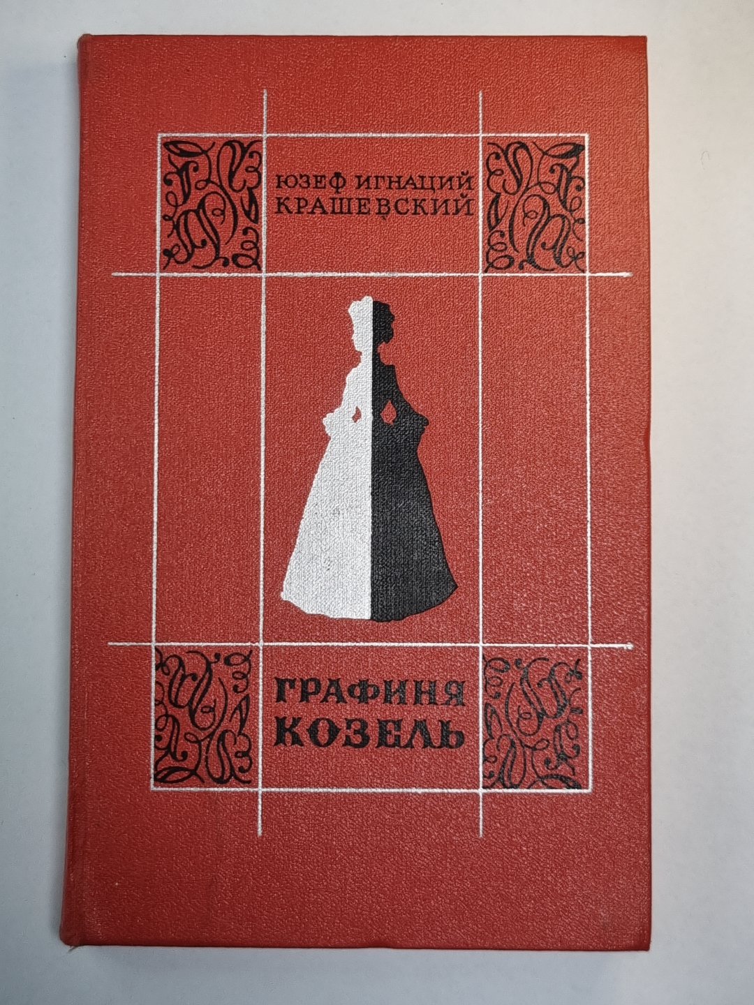 Графиня Козель