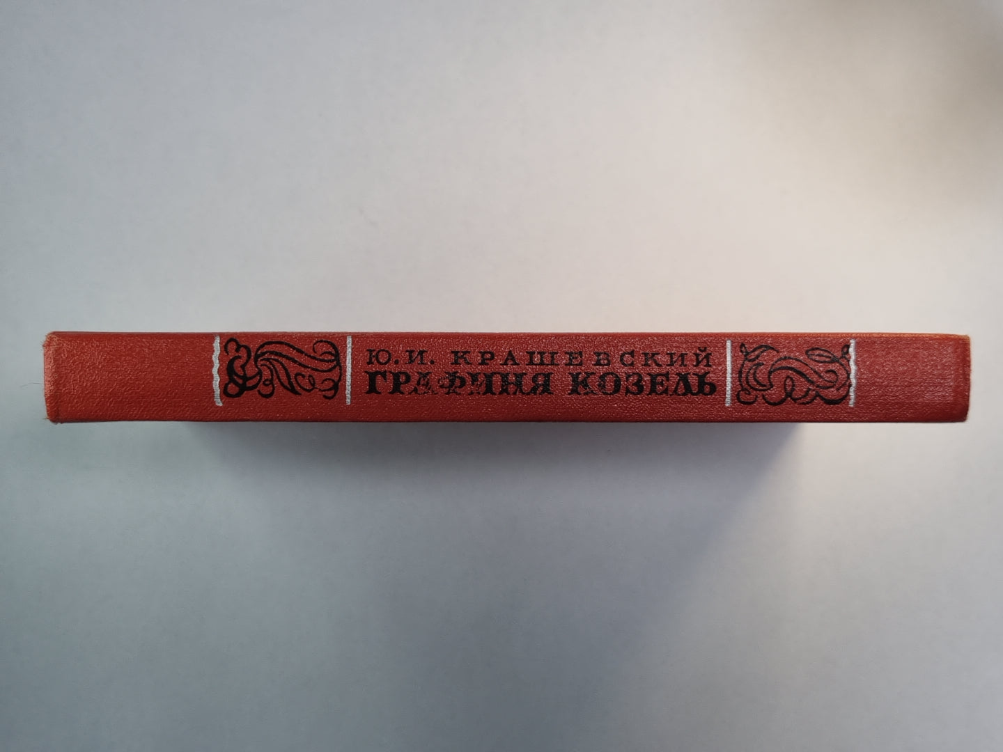 Графиня Козель