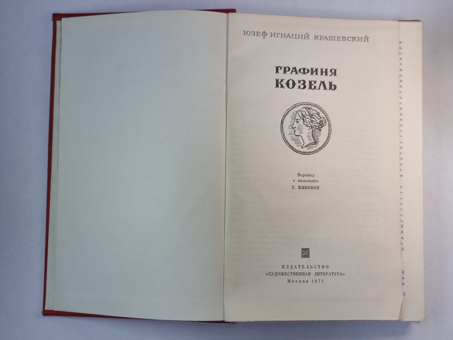 Графиня Козель