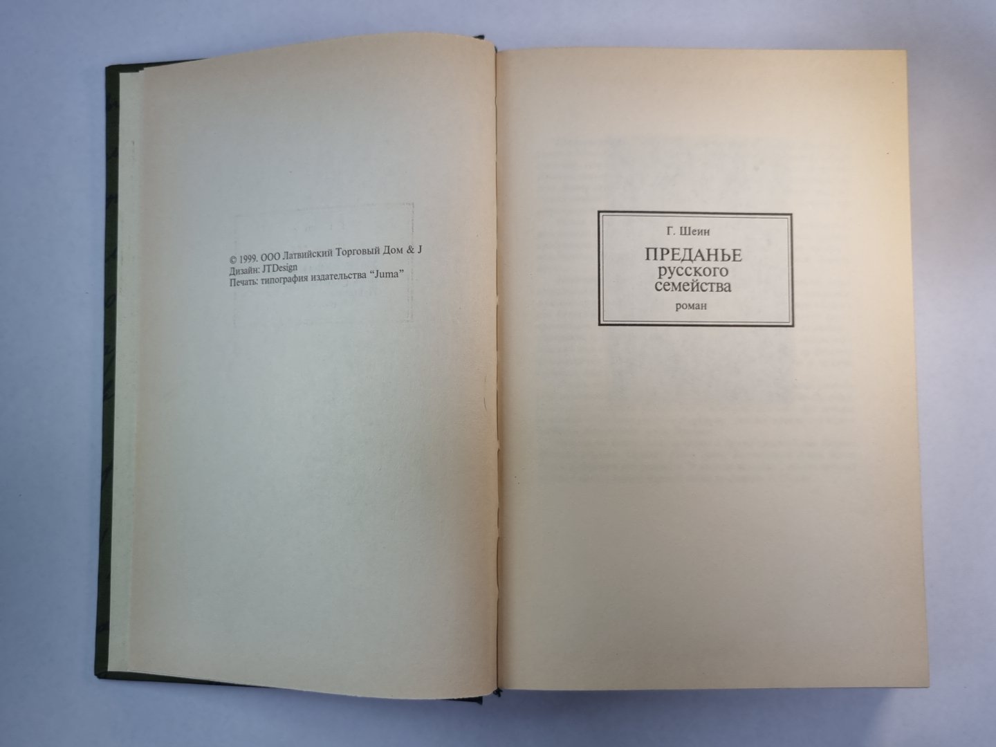 Avant le semestre russe