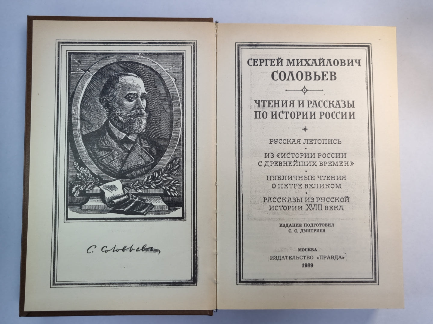 Чтения и рассказы по истории России