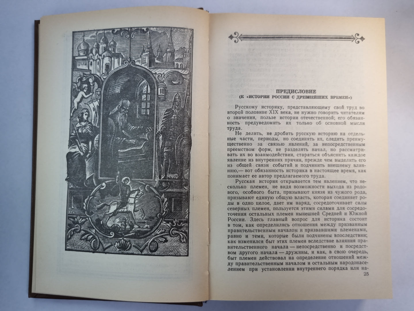 Чтения и рассказы по истории России