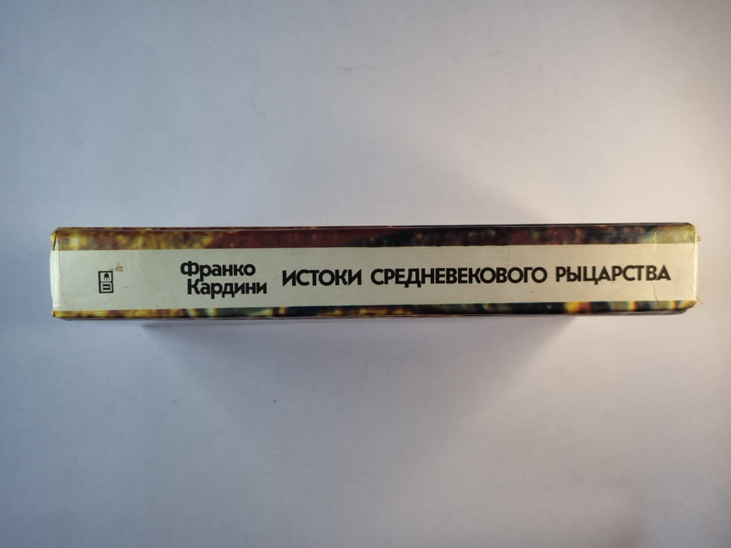 Истоки средневекового рыцарства