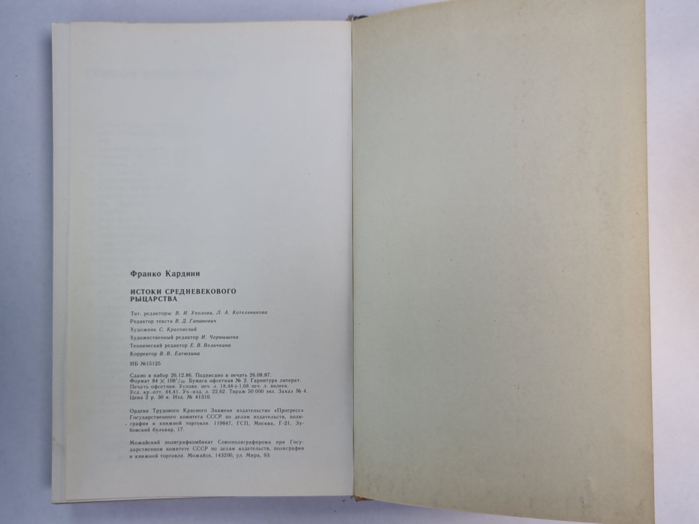 Истоки средневекового рыцарства