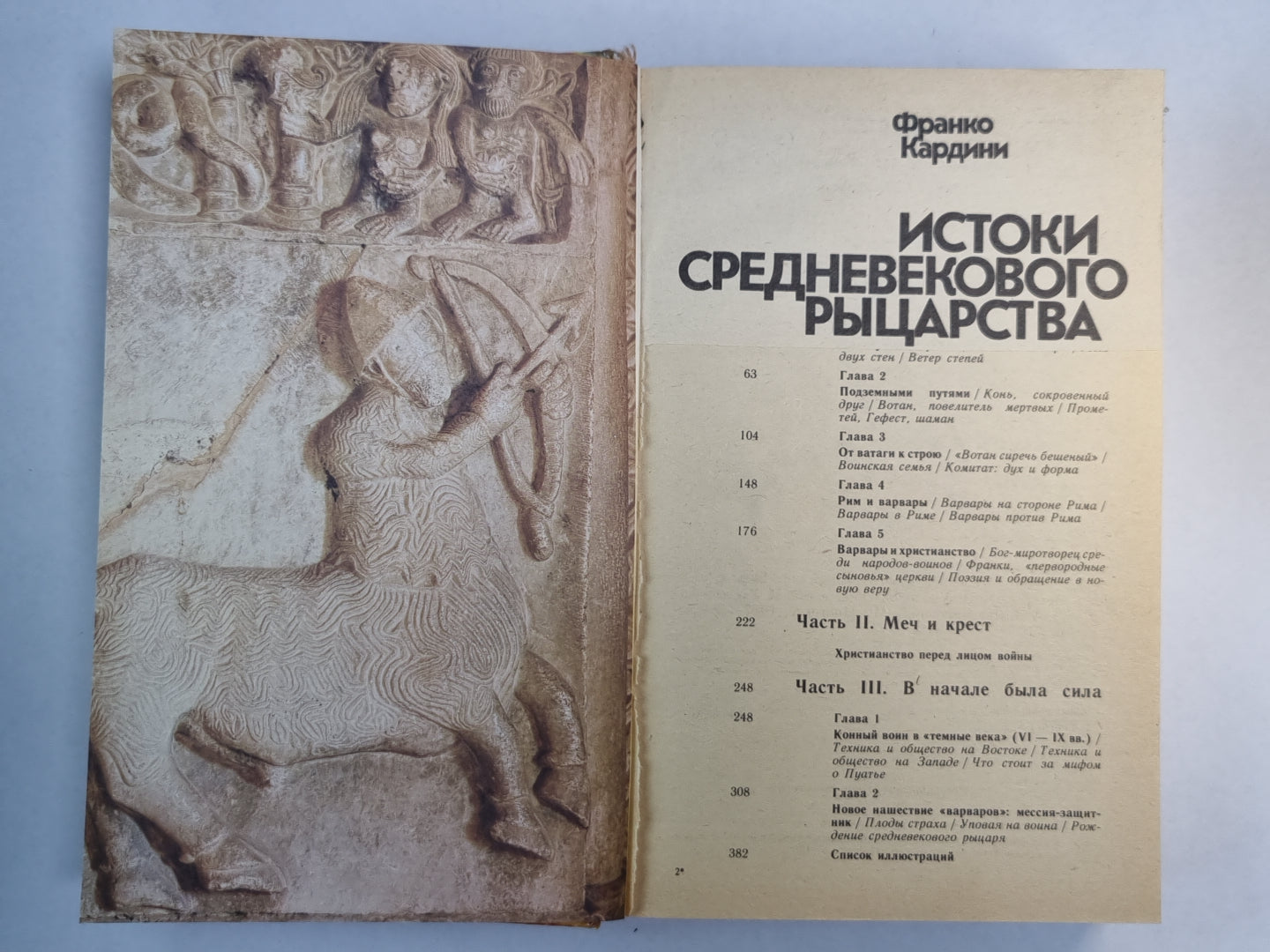 Истоки средневекового рыцарства