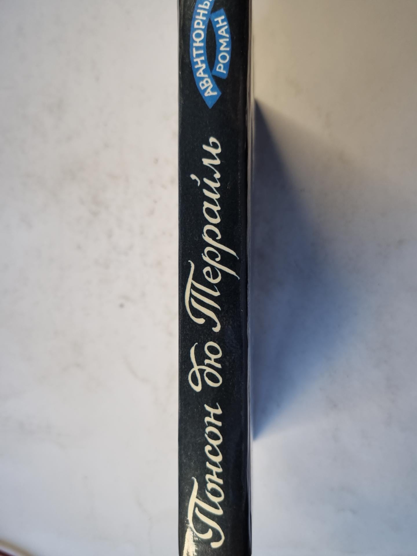 Похождения Рокамболя. Том 2