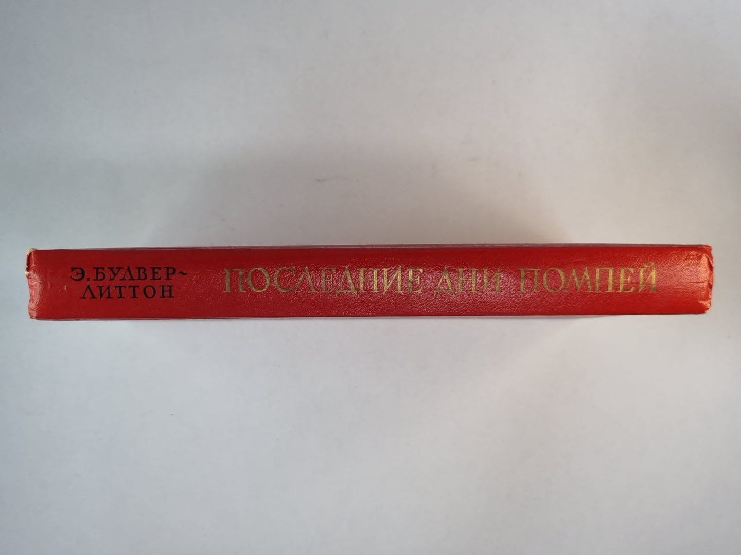 Последние дни Помпей