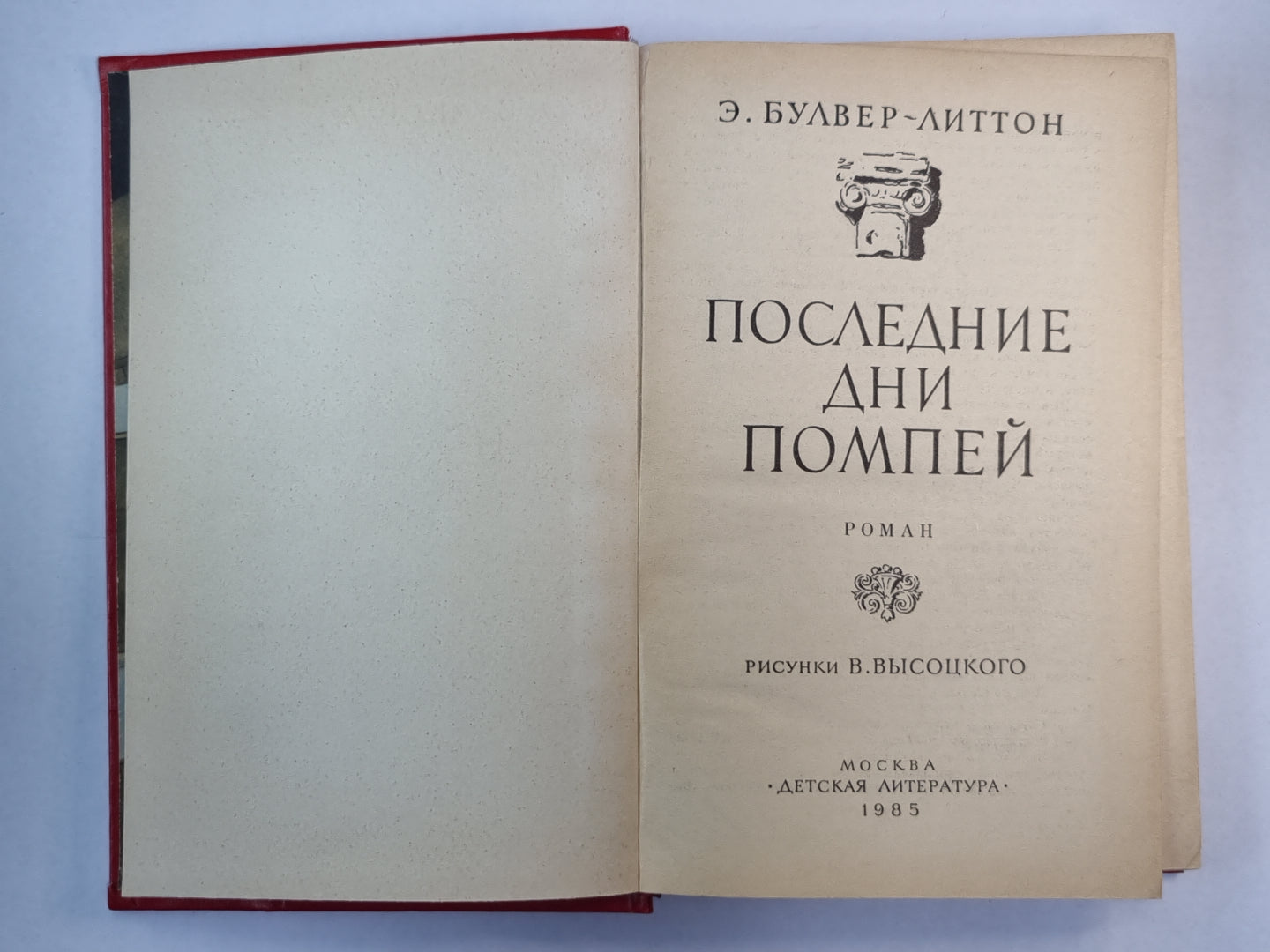 Последние дни Помпей