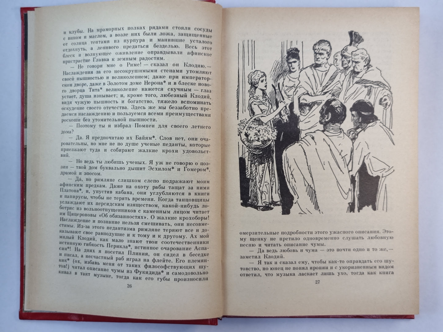 Последние дни Помпей