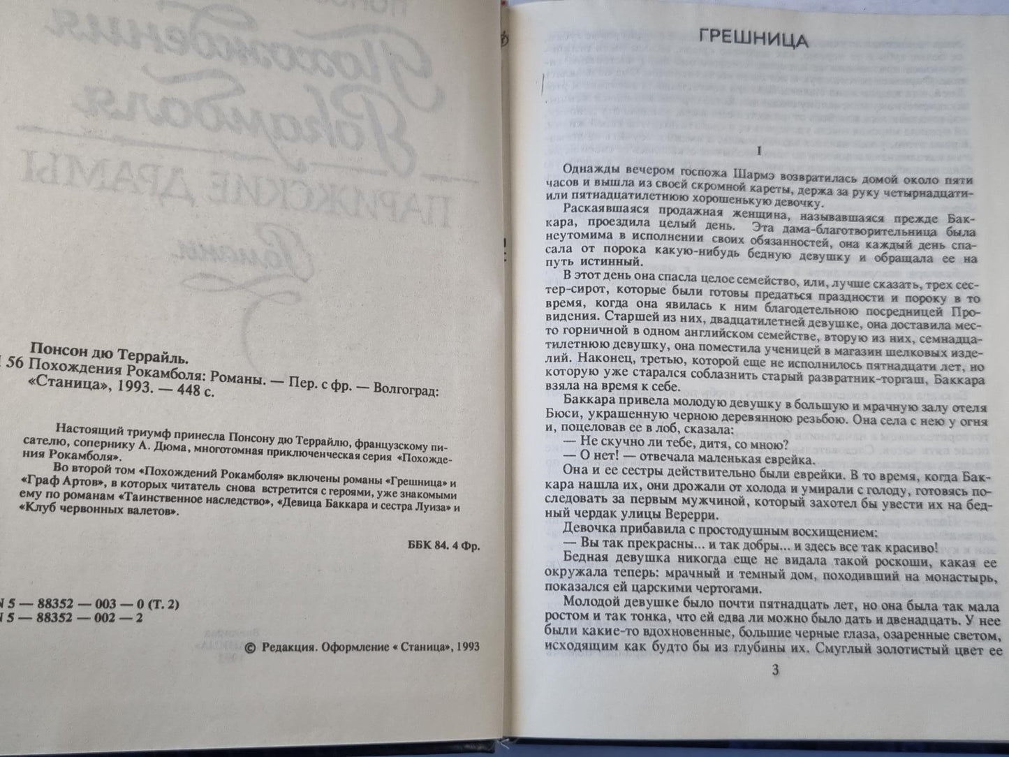 Похождения Рокамболя. Том 2