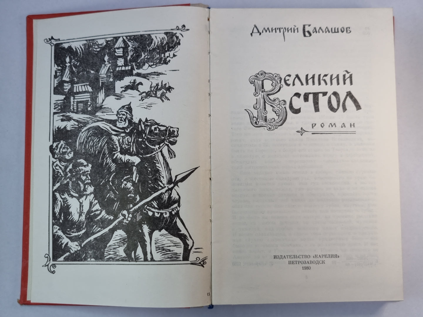 Великий стол