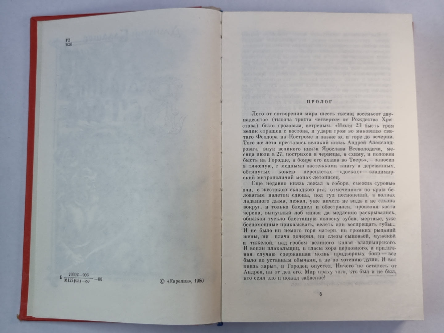 Великий стол