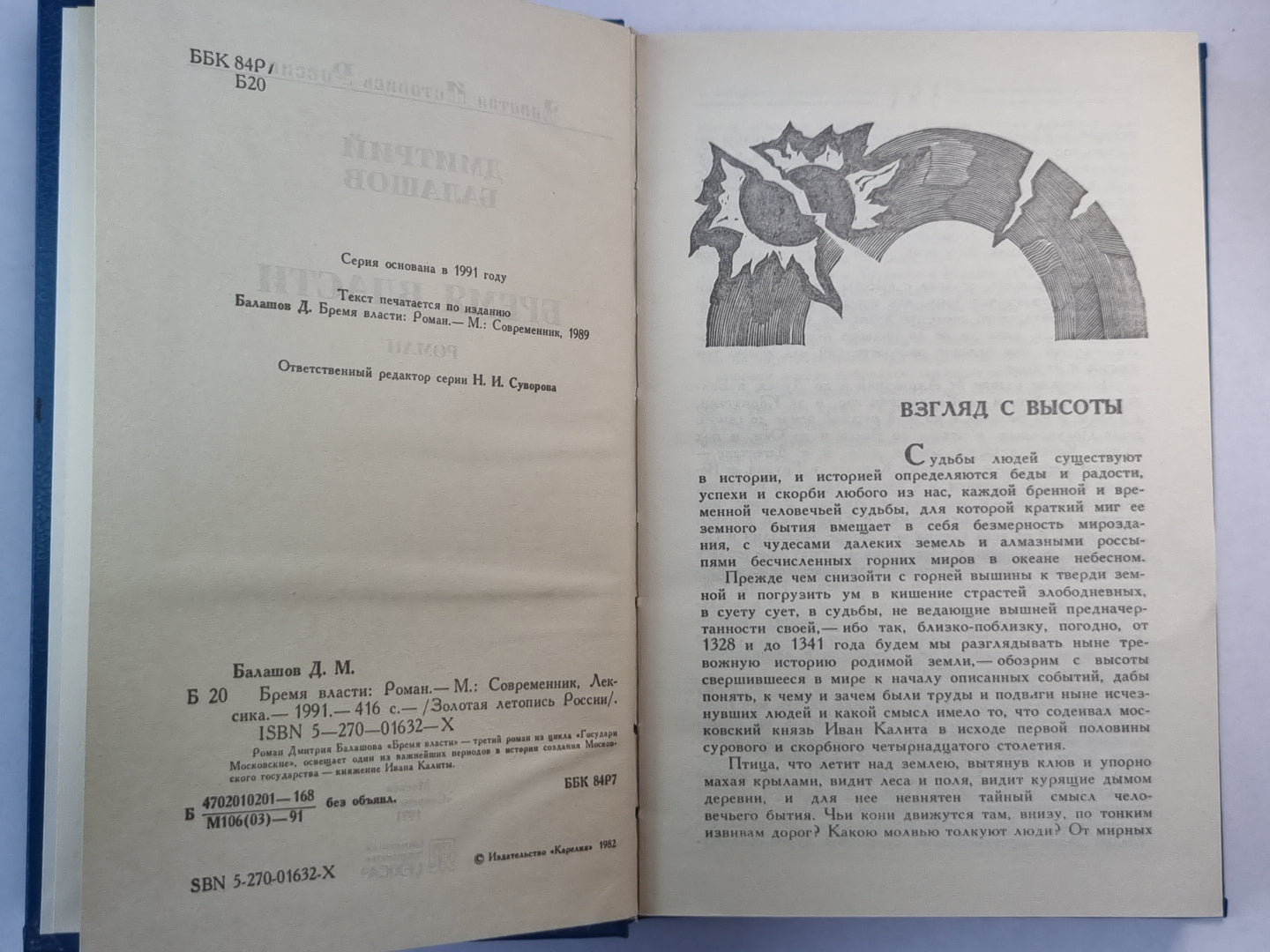 Время власти