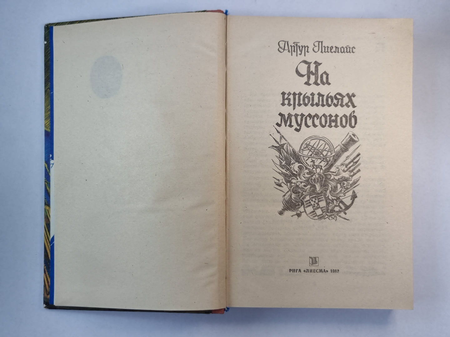 На крыльях муссонов