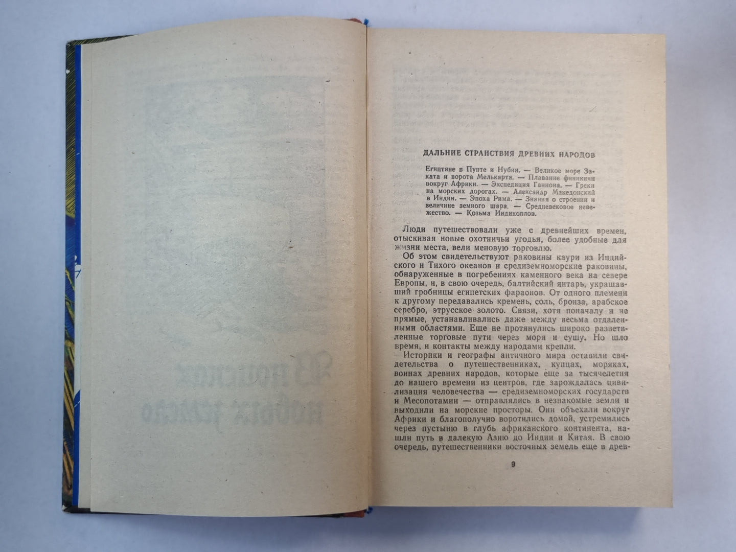 На крыльях муссонов