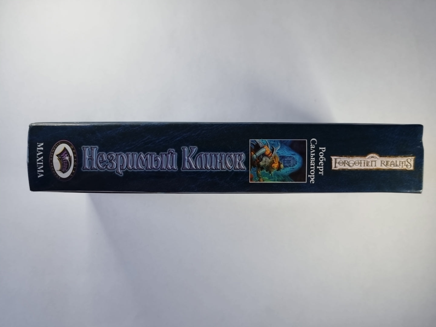 Незримый Клинок