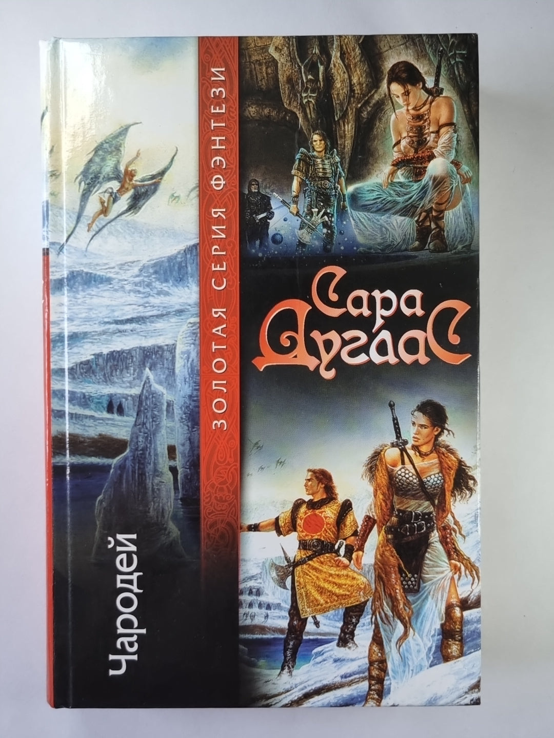 Чародей: Из цикла ''''Боевой Топор''''