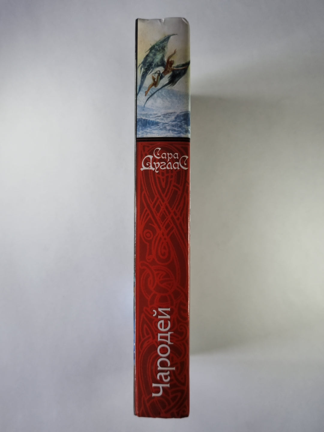 Чародей: Из цикла ''''Боевой Топор''''