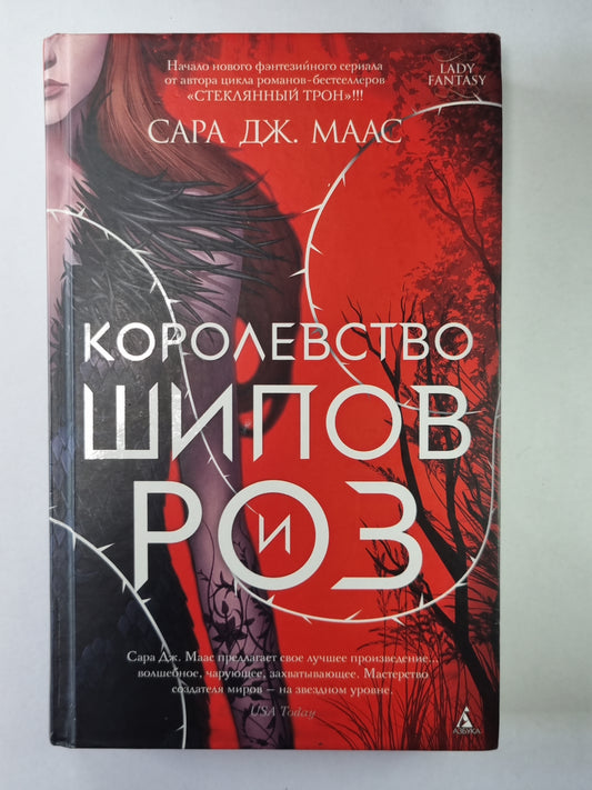 Великобритания шипов и роз