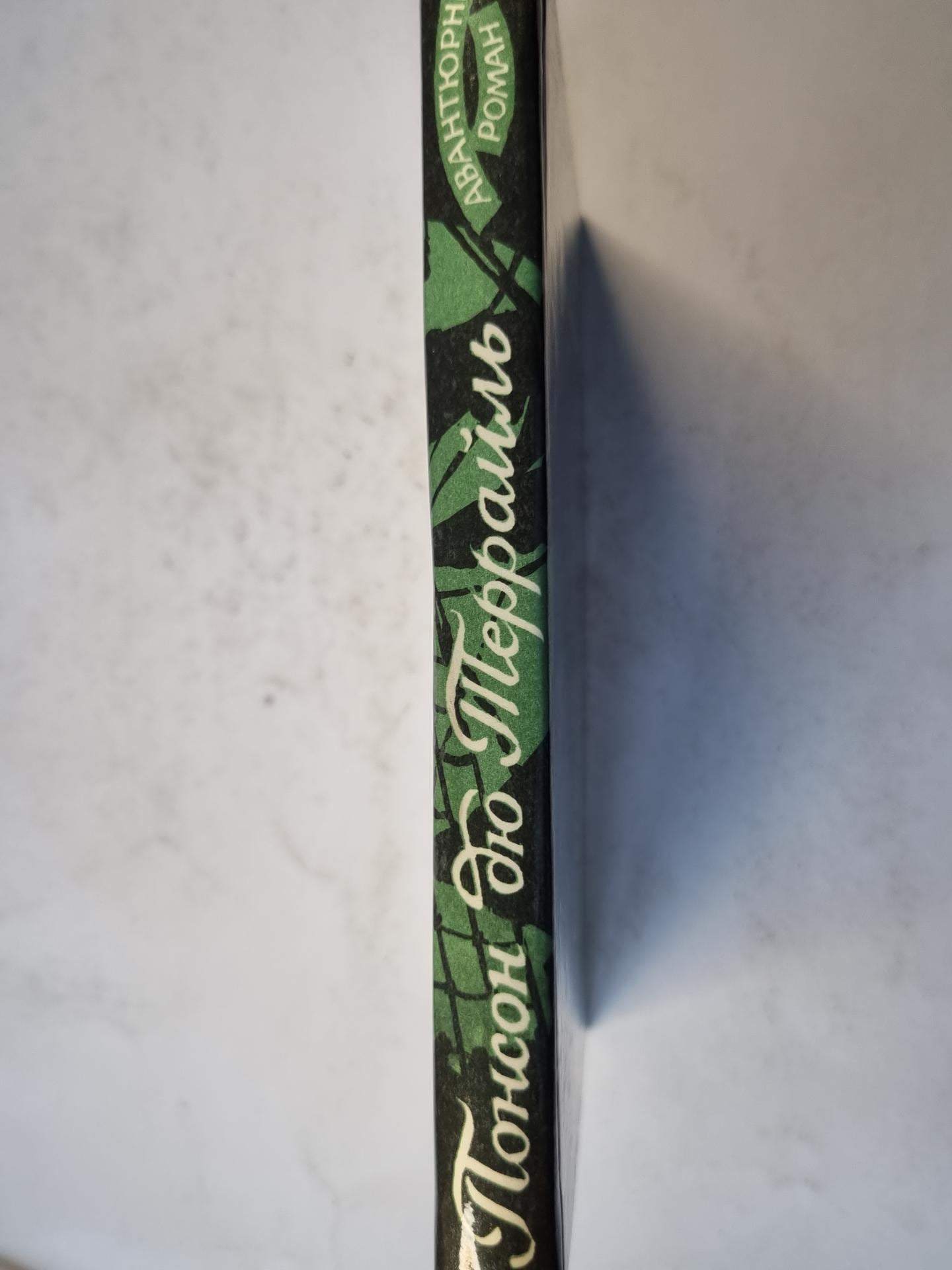 Похождения Рокамболя. Том 3