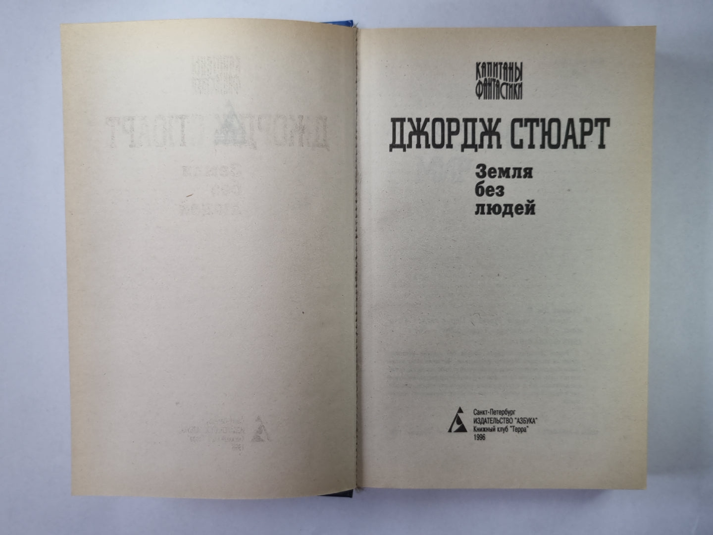 Земля без людей