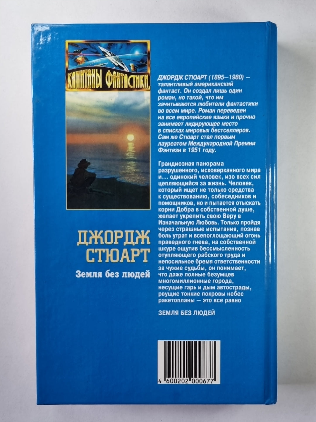 Земля без людей