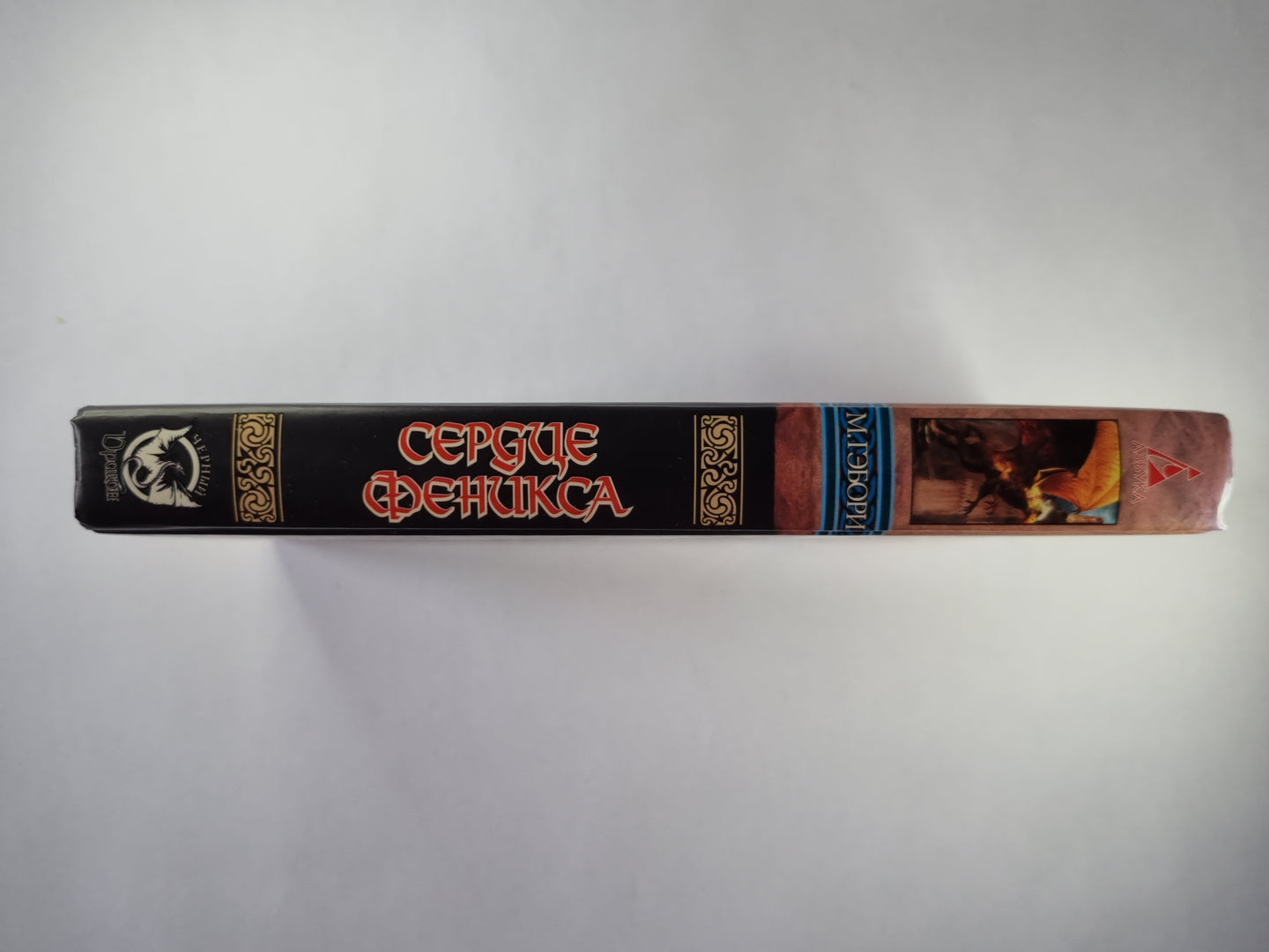 Сердце Феникса