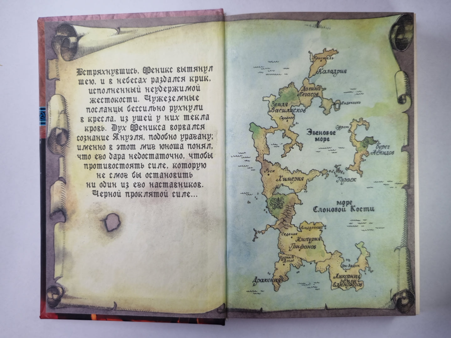 Сердце Феникса