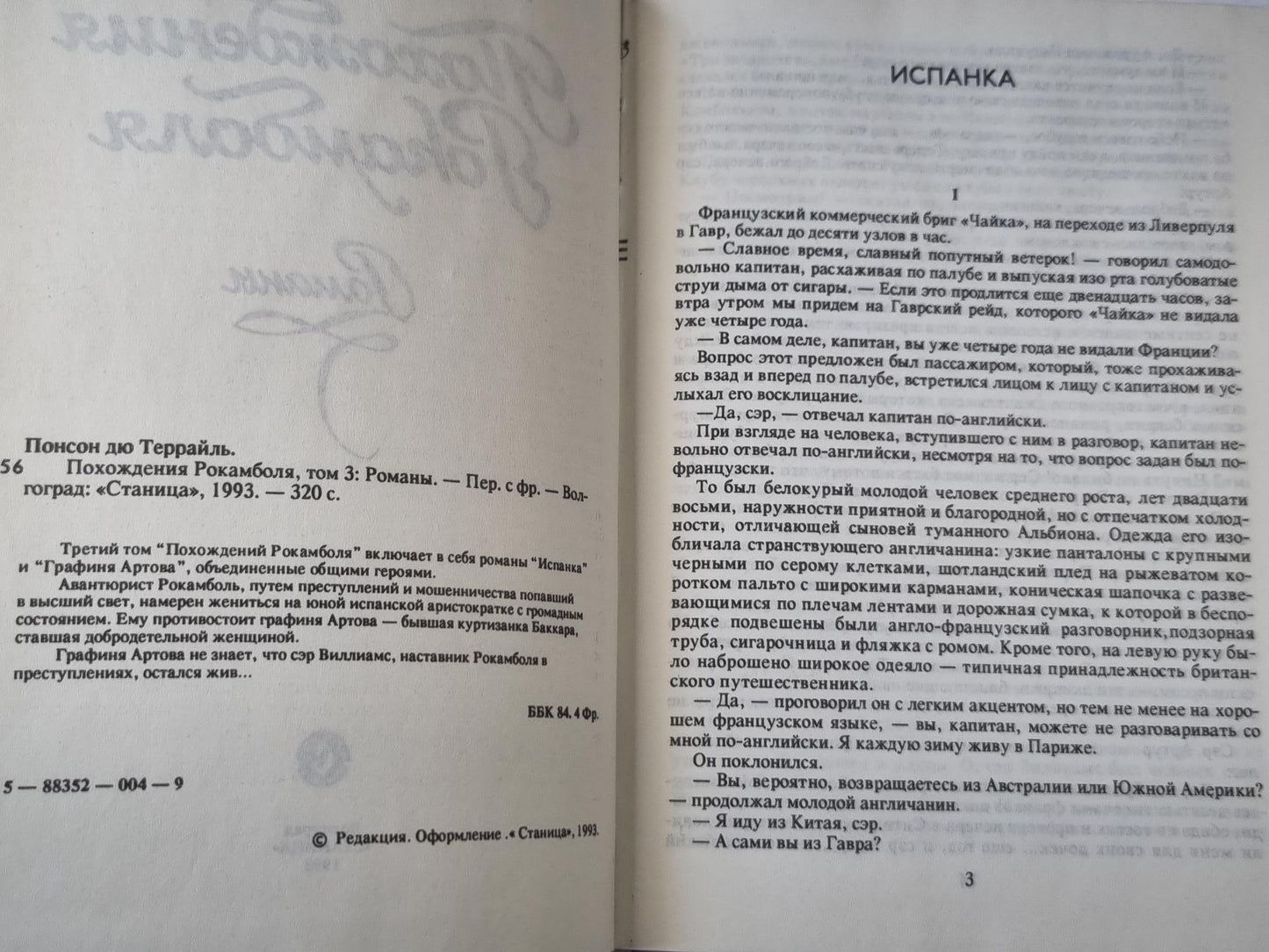 Похождения Рокамболя. Том 3