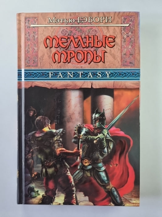 Темные тропы