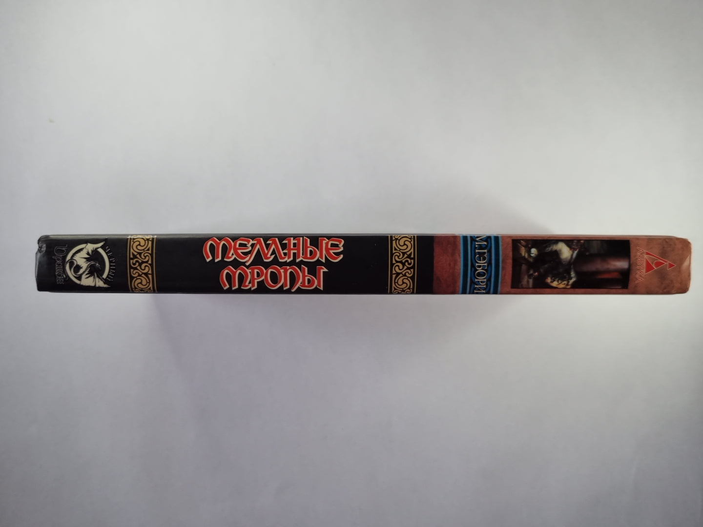 Темные тропы