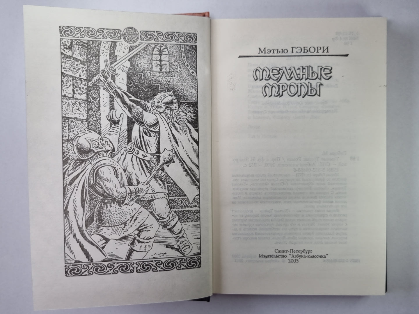 Темные тропы