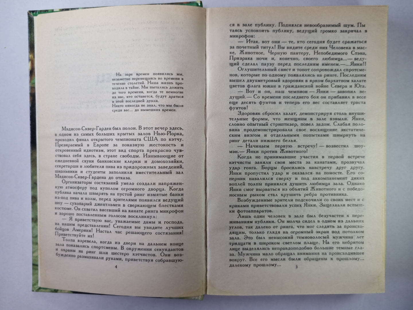 Горец. Chukis. Чернокнижник