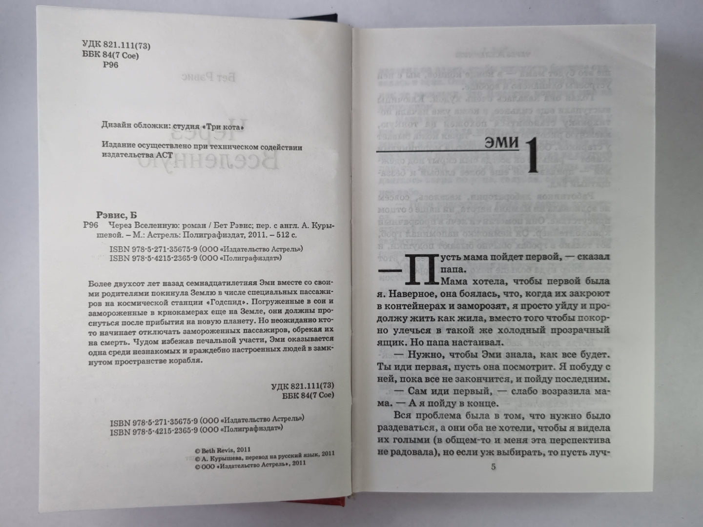 Через Вселенную